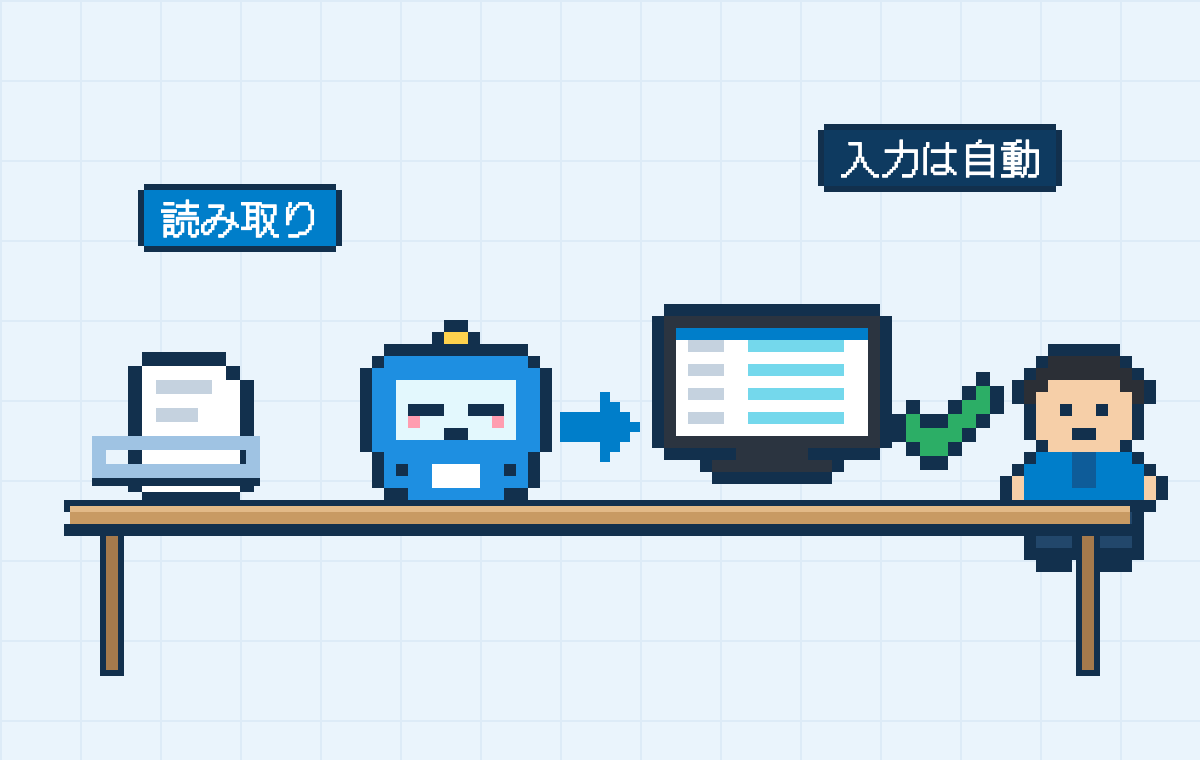 AI が請求書を読み取って会計ソフトに入力し、担当者が確認するドット絵