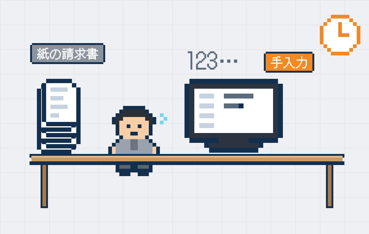 紙の請求書の山を見ながら会計ソフトに手入力する担当者のドット絵