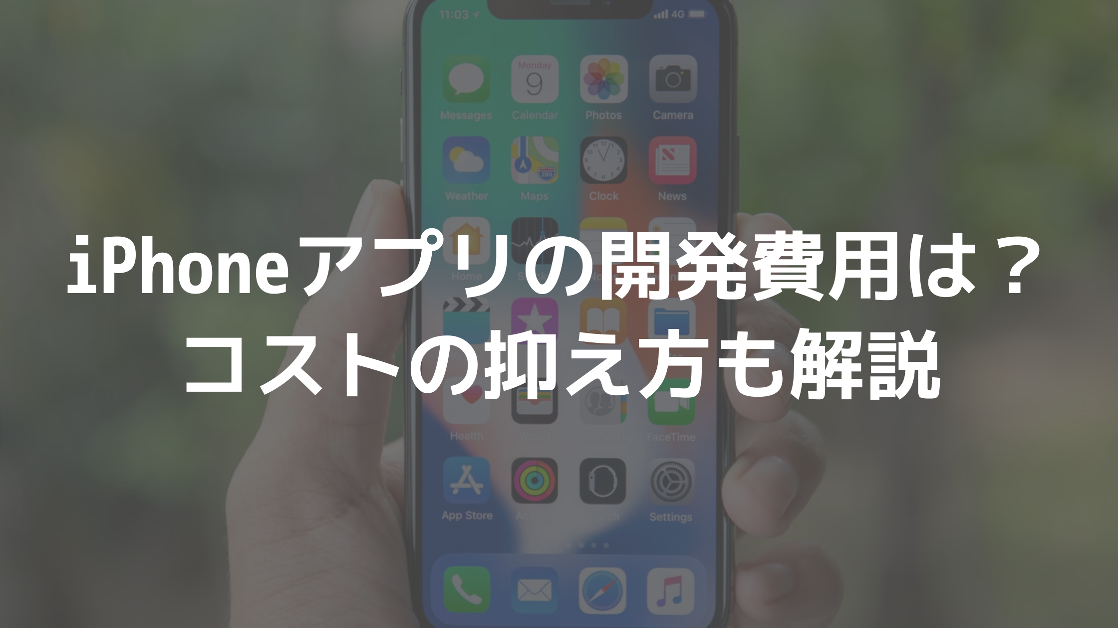 Iphoneアプリの開発費用は 費用シュミレーション コストの抑え方を解説 プロにシステム開発の依頼 相談するなら ジツゲン