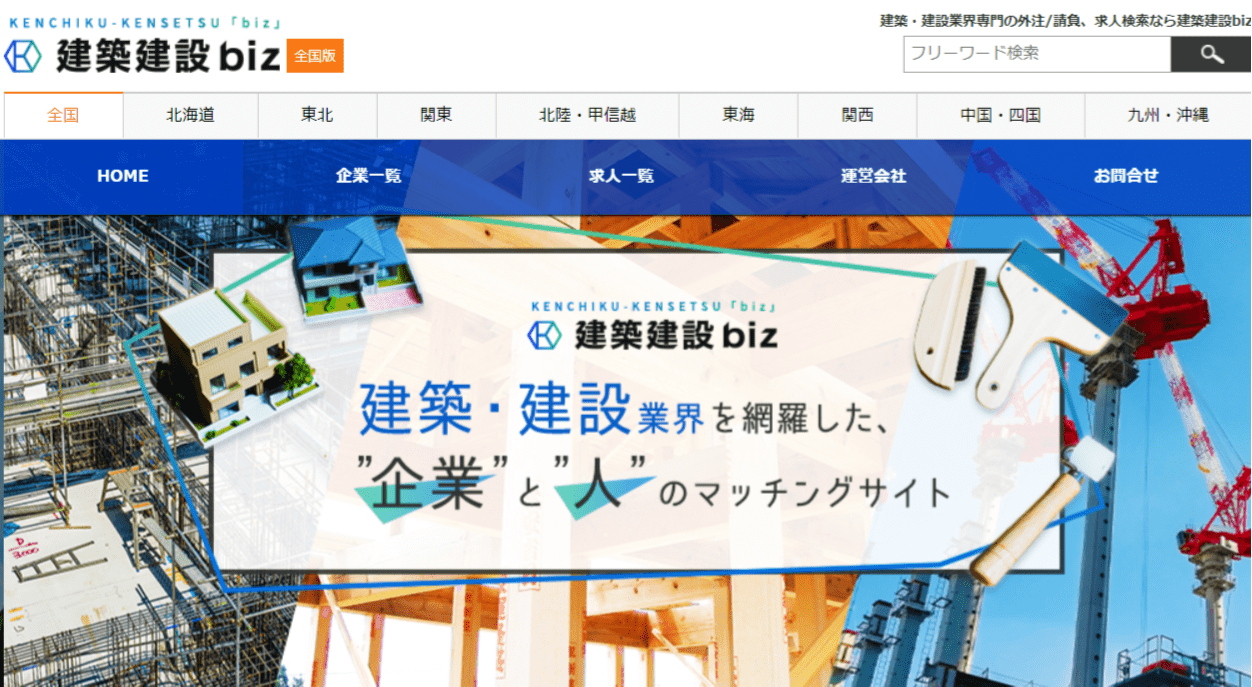 10.建築建設biz(ビズ)