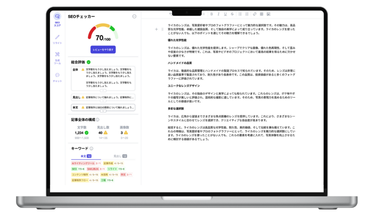 AIライティングツール『SAKUBUN』開発秘話｜なぜSEOに強く、競合を勝ち抜けたのか？開発の裏側と今後の展望