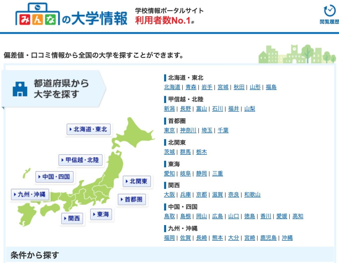 みんなの大学情報