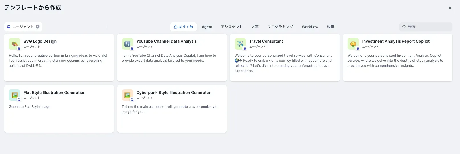 AIエージェント作成