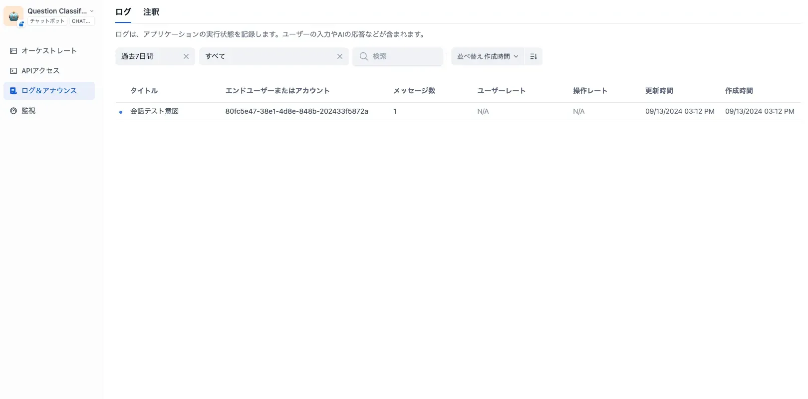 実行ログ確認