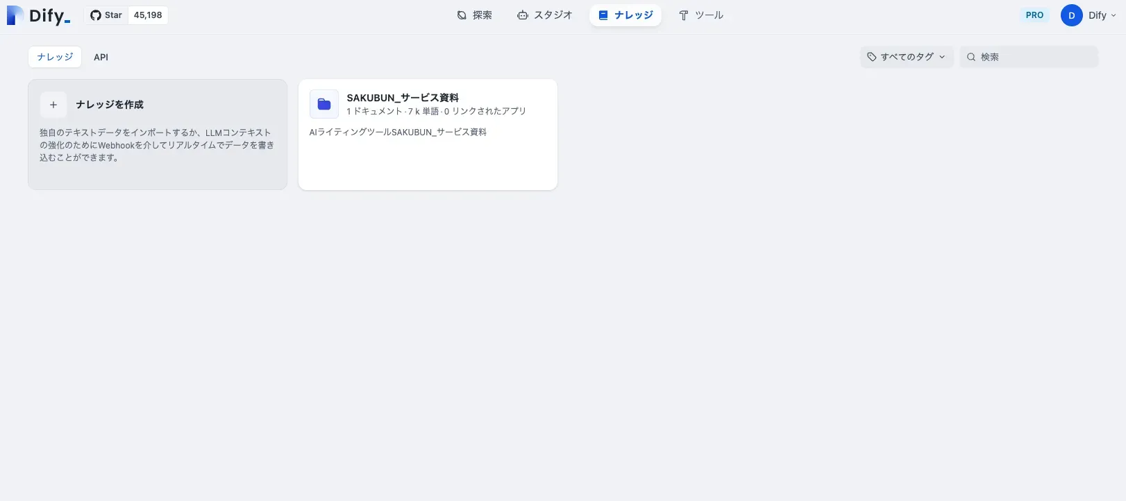 RAG機能