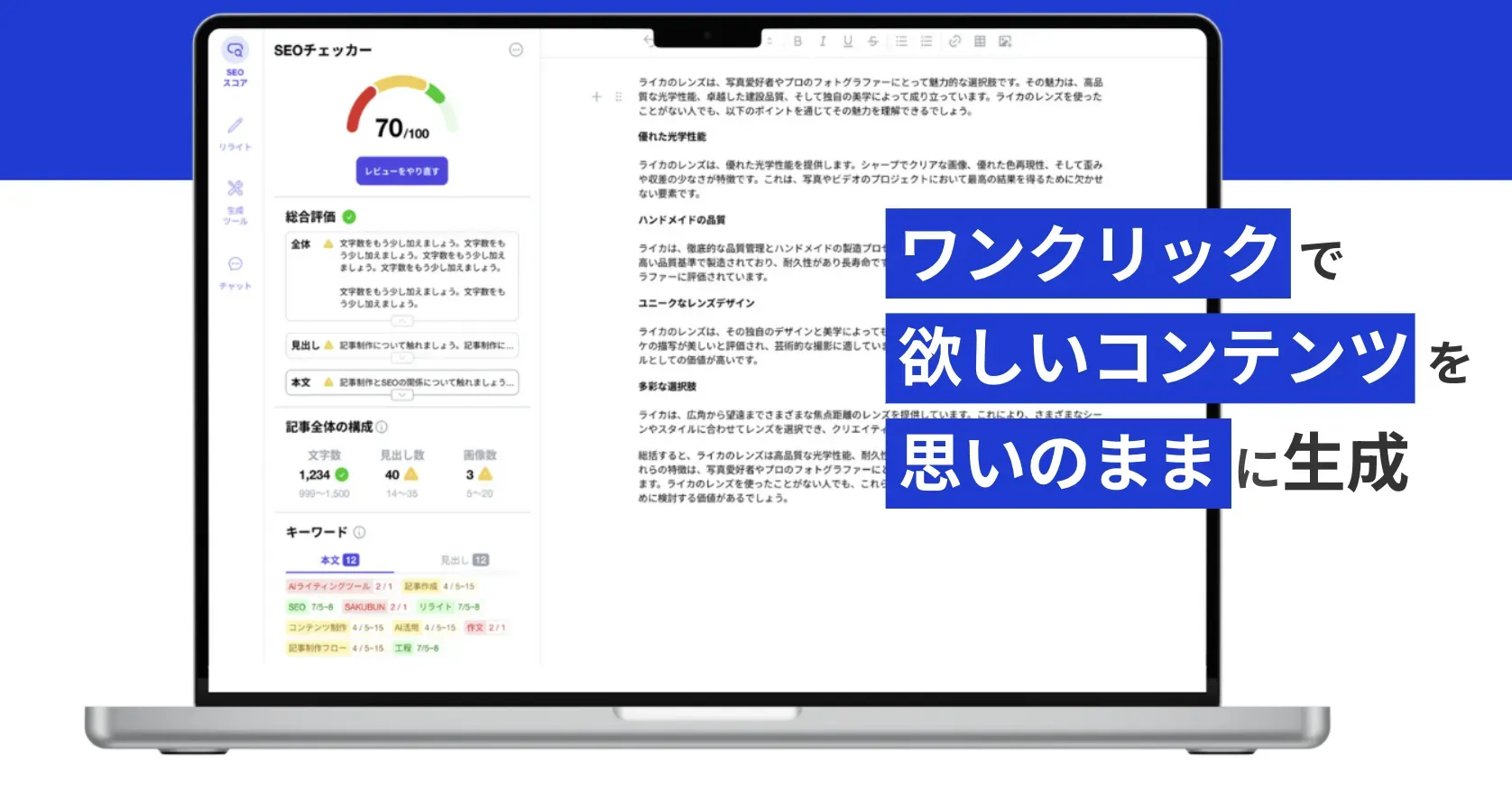 SEO記事からマーケまでおすすめのAIライティングツール『SAKUBUN』