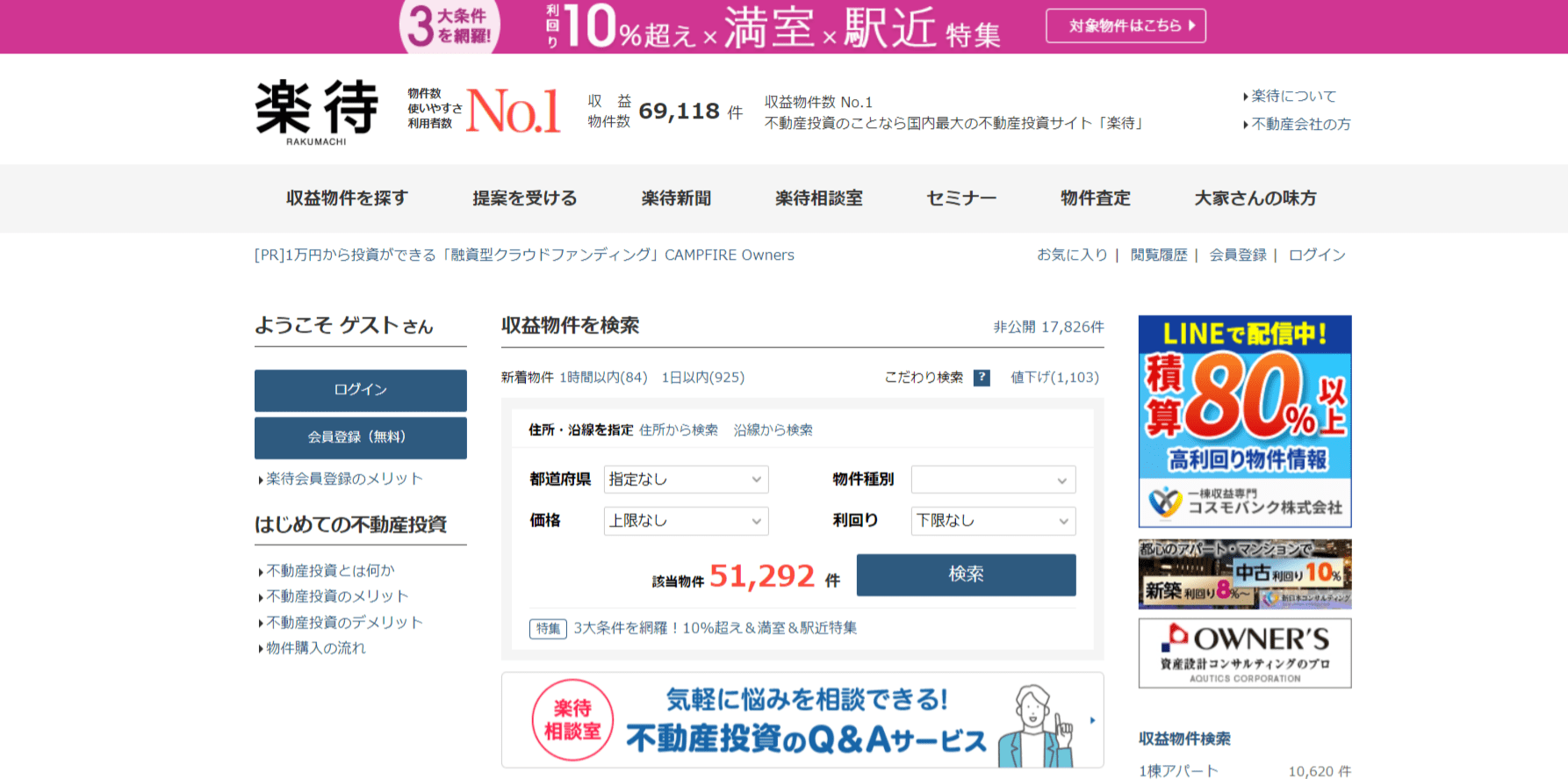 2.楽待(らくまち)