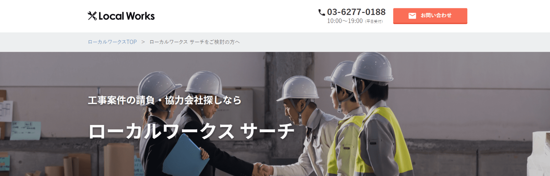 9.ローカルワークスサーチ