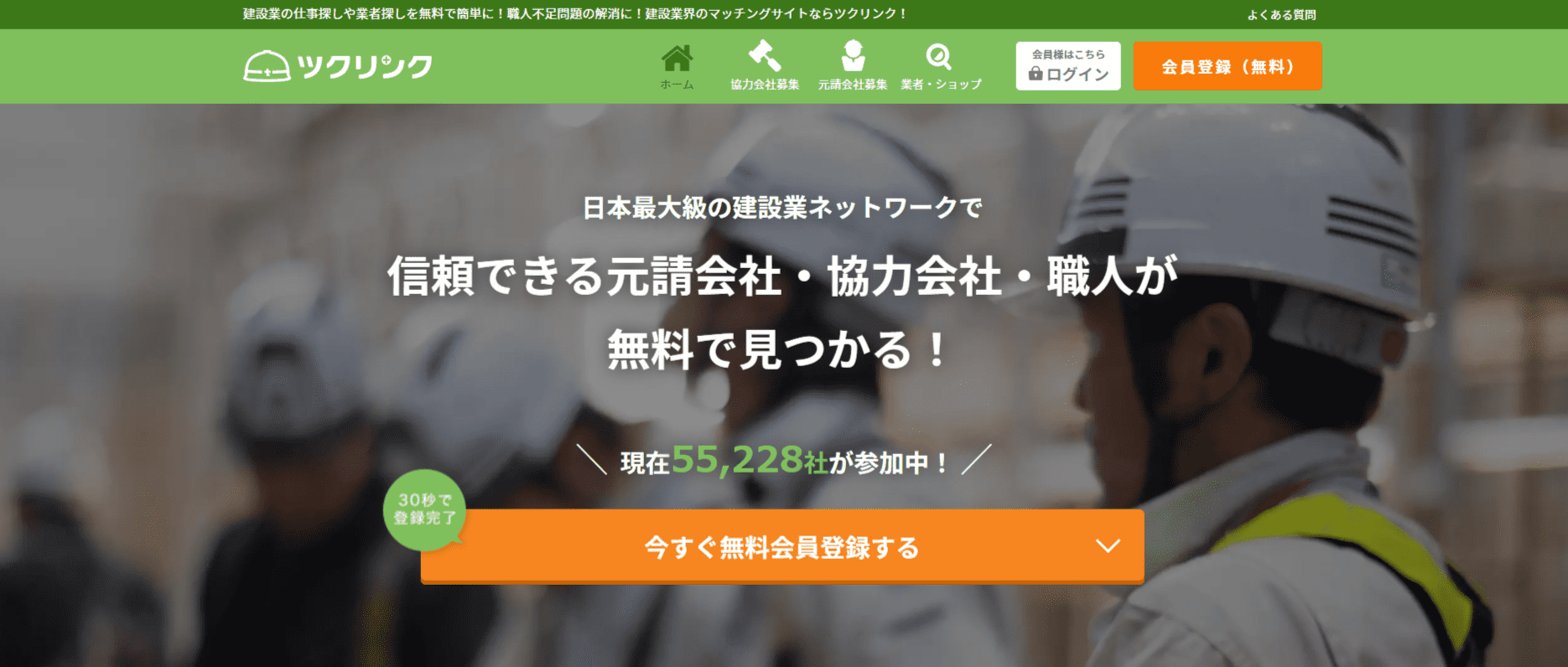 2.ツクリンク