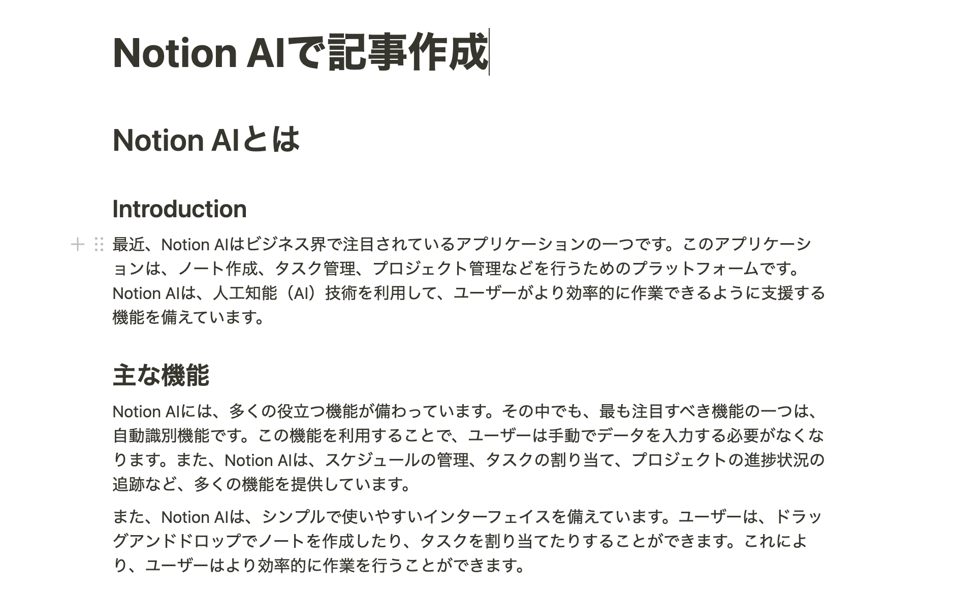 Notion AIを使用した記事作成は？コツや注意点を解説