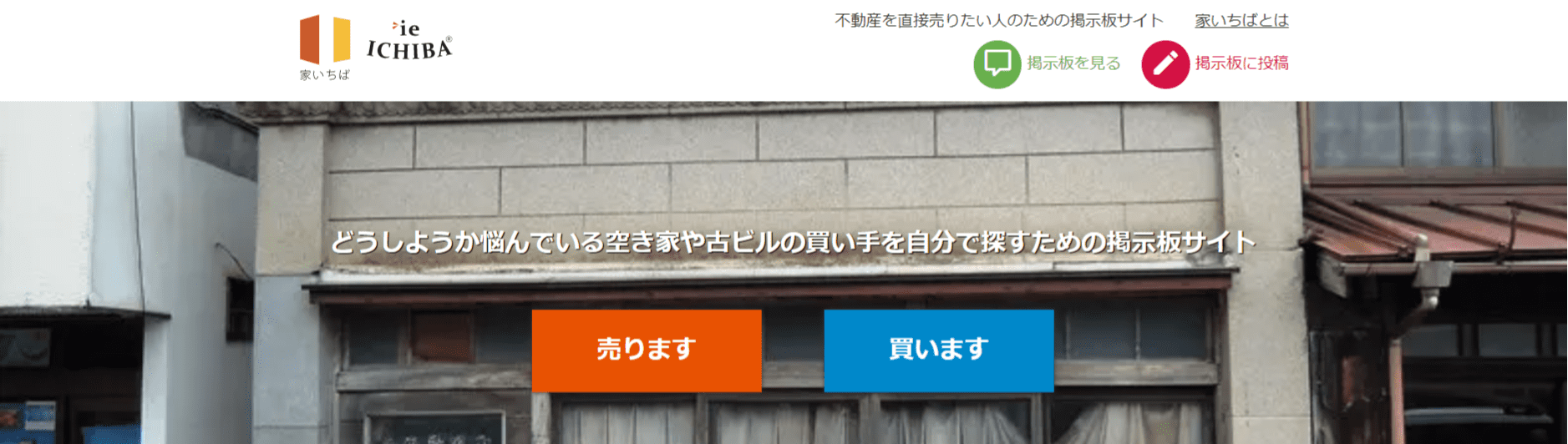 9.家いちば