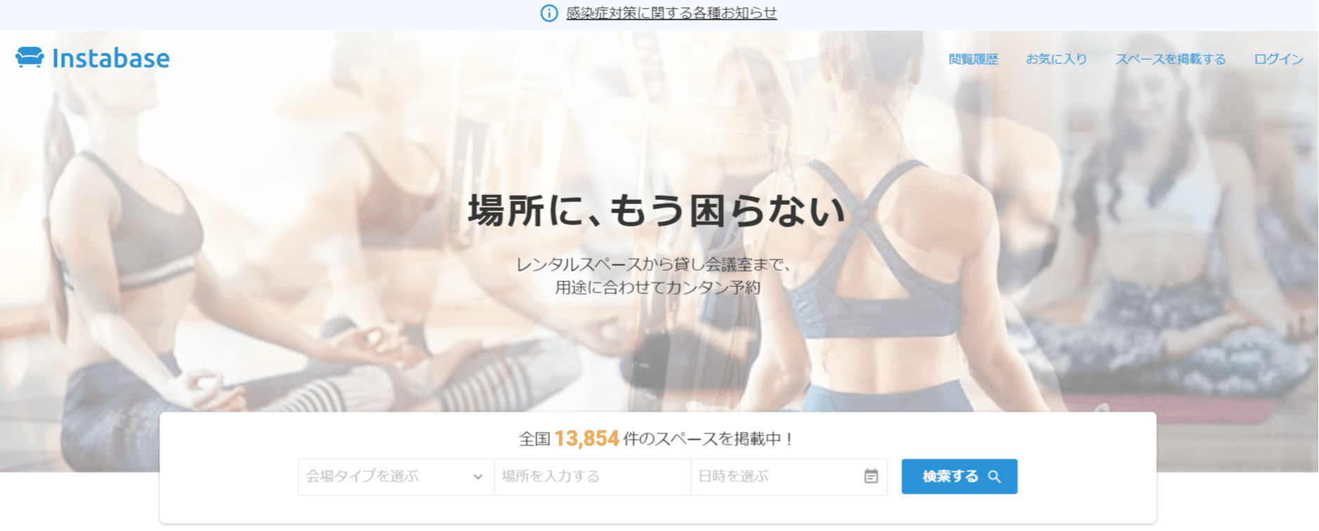 4.インスタベース