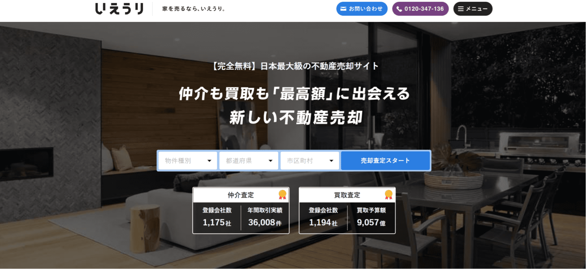 8.いえうり