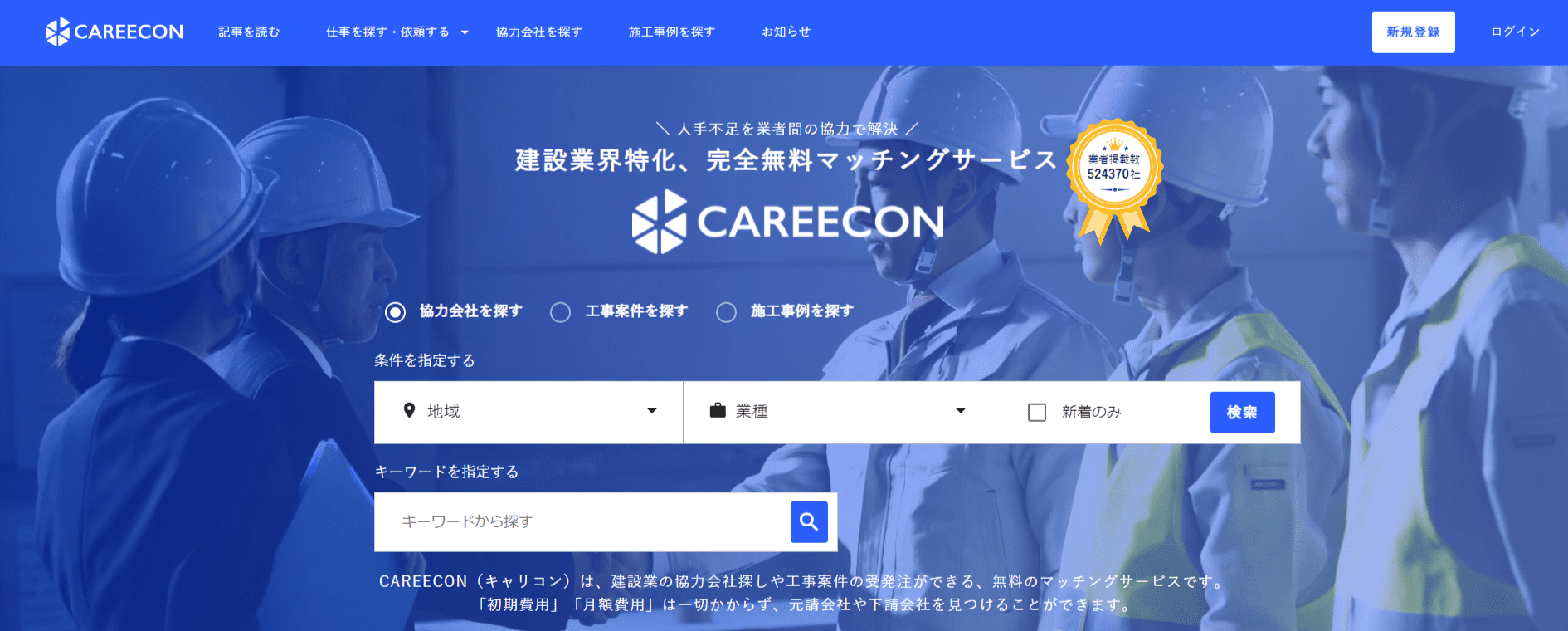 4.CAREECON(キャリコン)