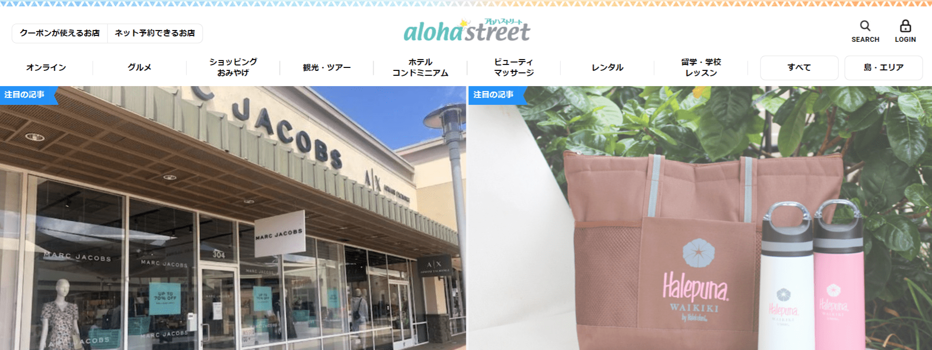 アロハストリート
