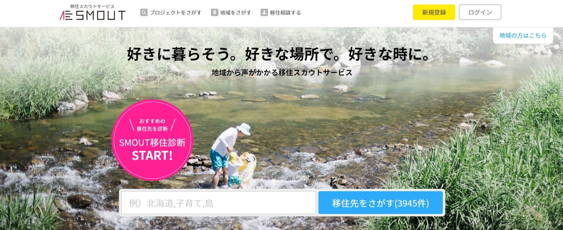 5.SMOUT(スマウト)