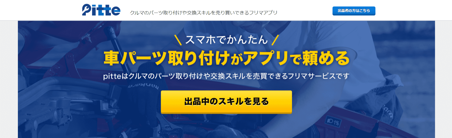 1.pitte(ピッテ)