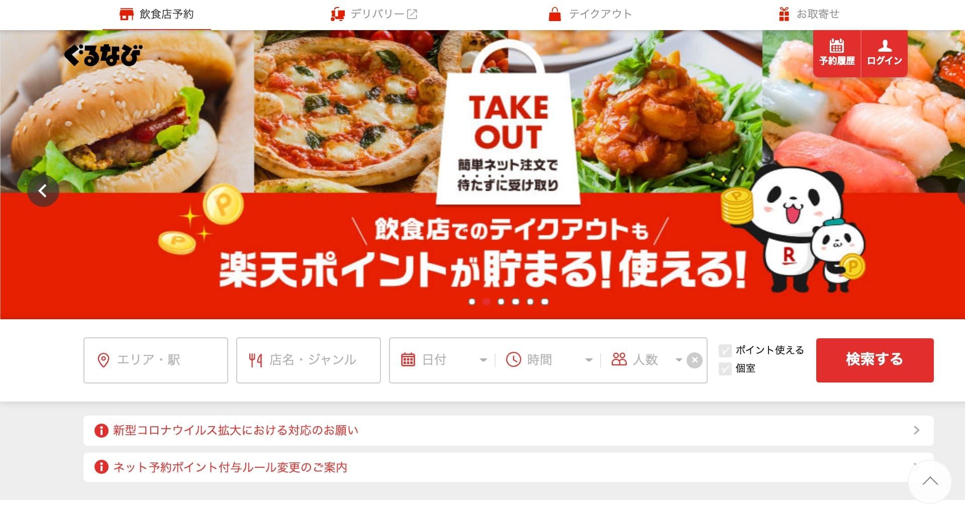 ぐるなび