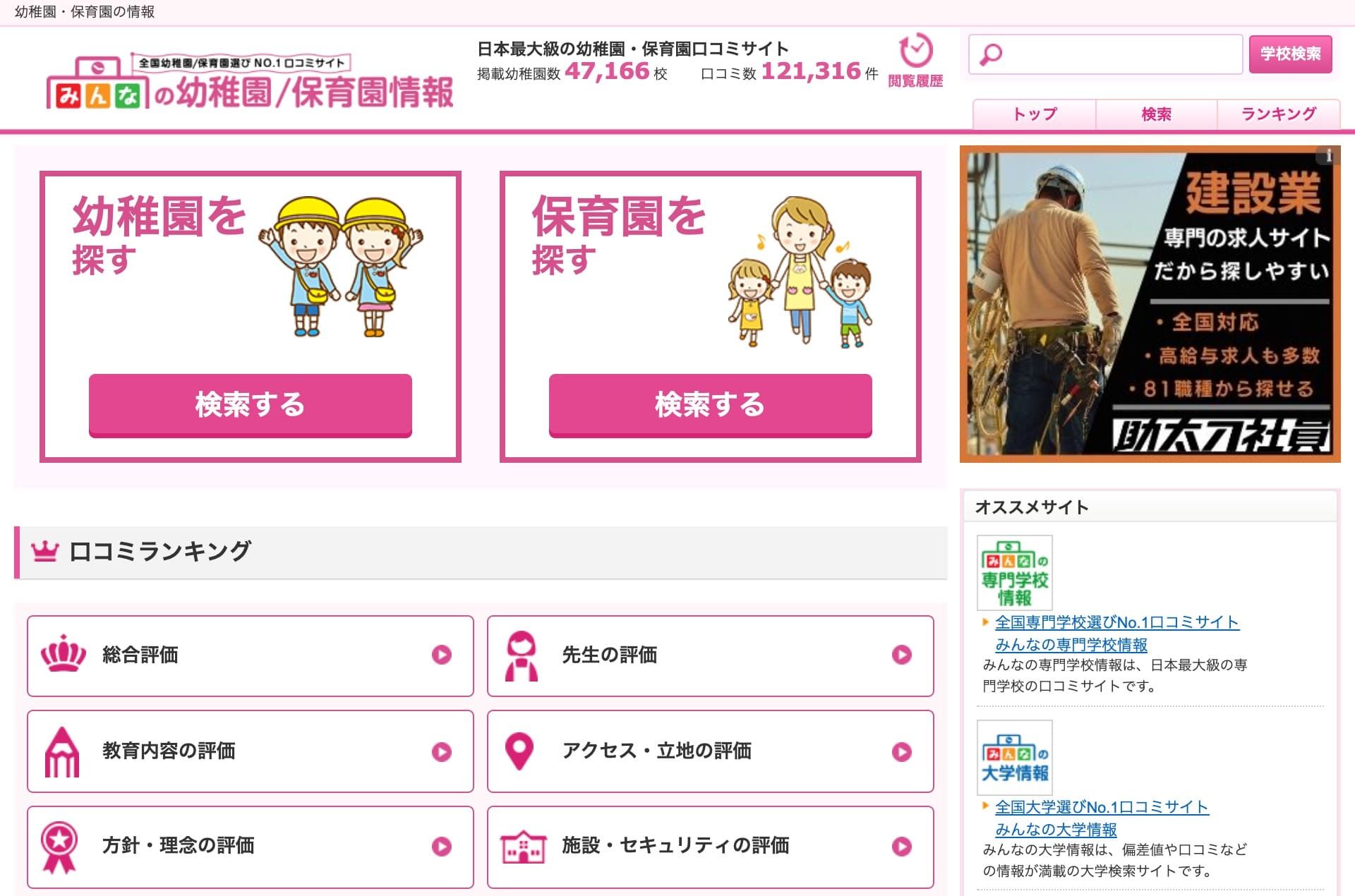 幼稚園・学校・塾