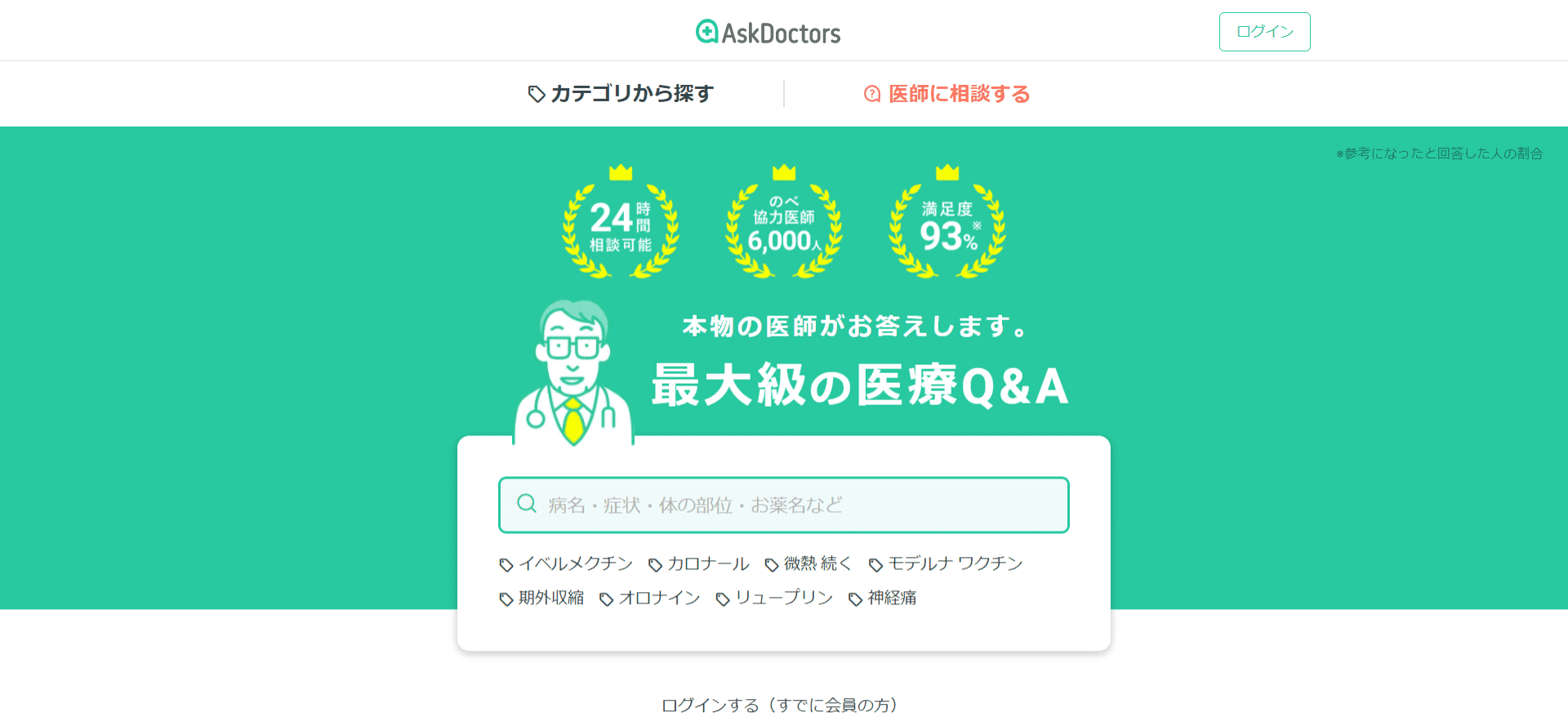 7.アスクドクターズ