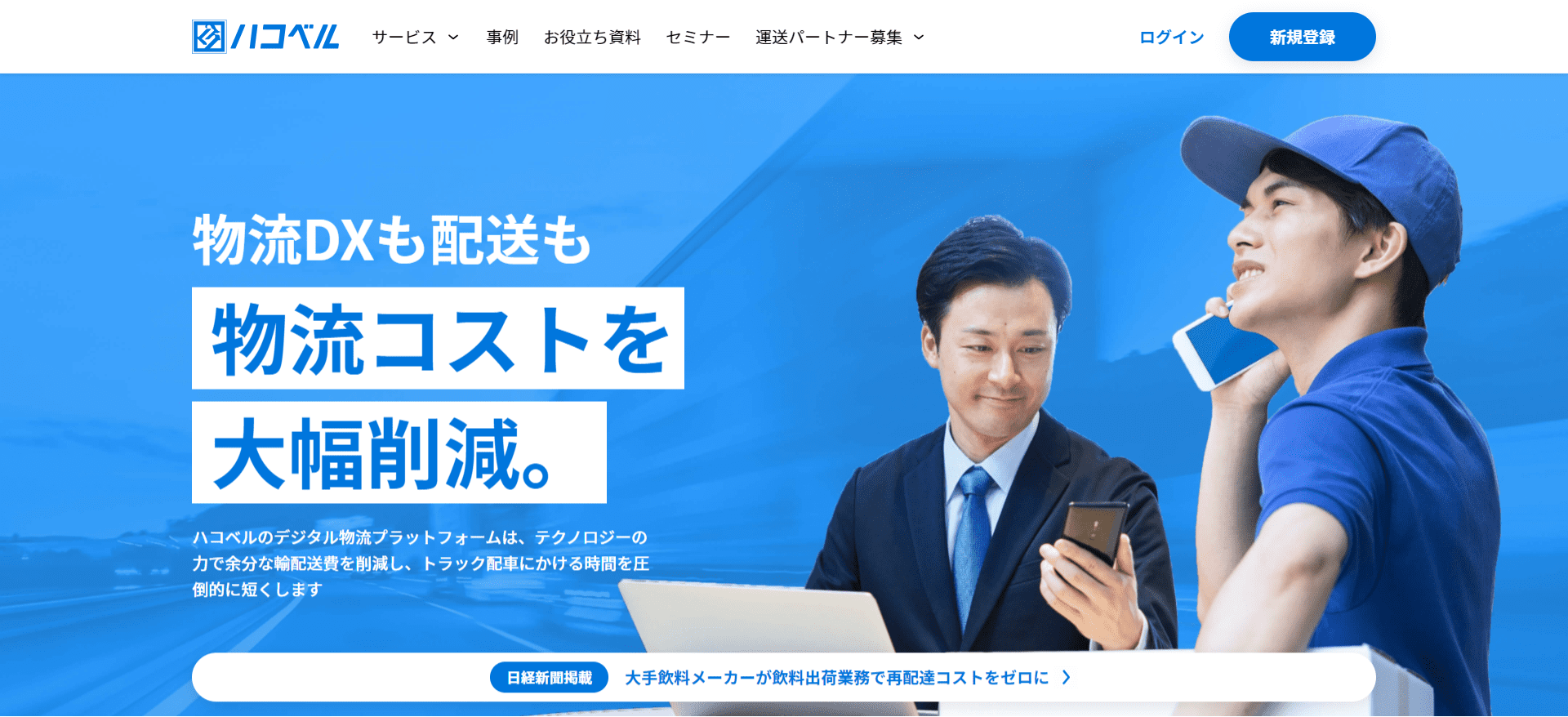 2.ハコベル