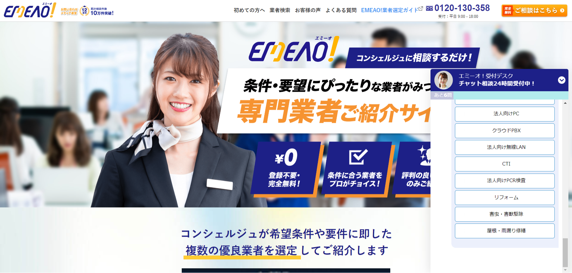 EMEAO!(エミーオ)