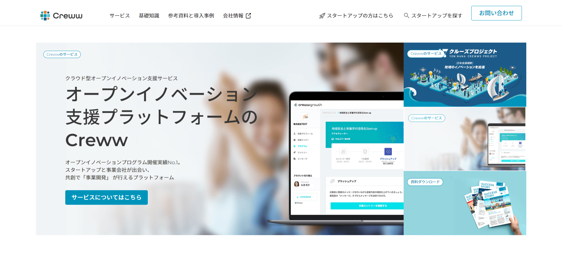 Creww(クルー)