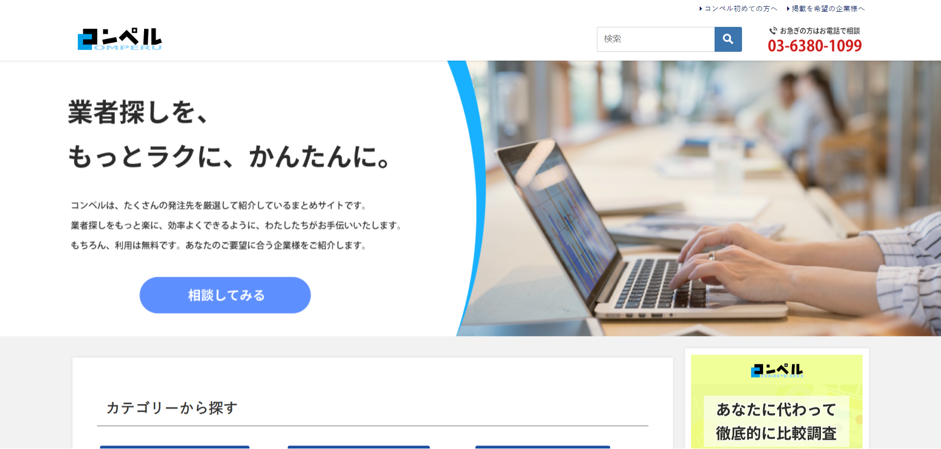 コンペル