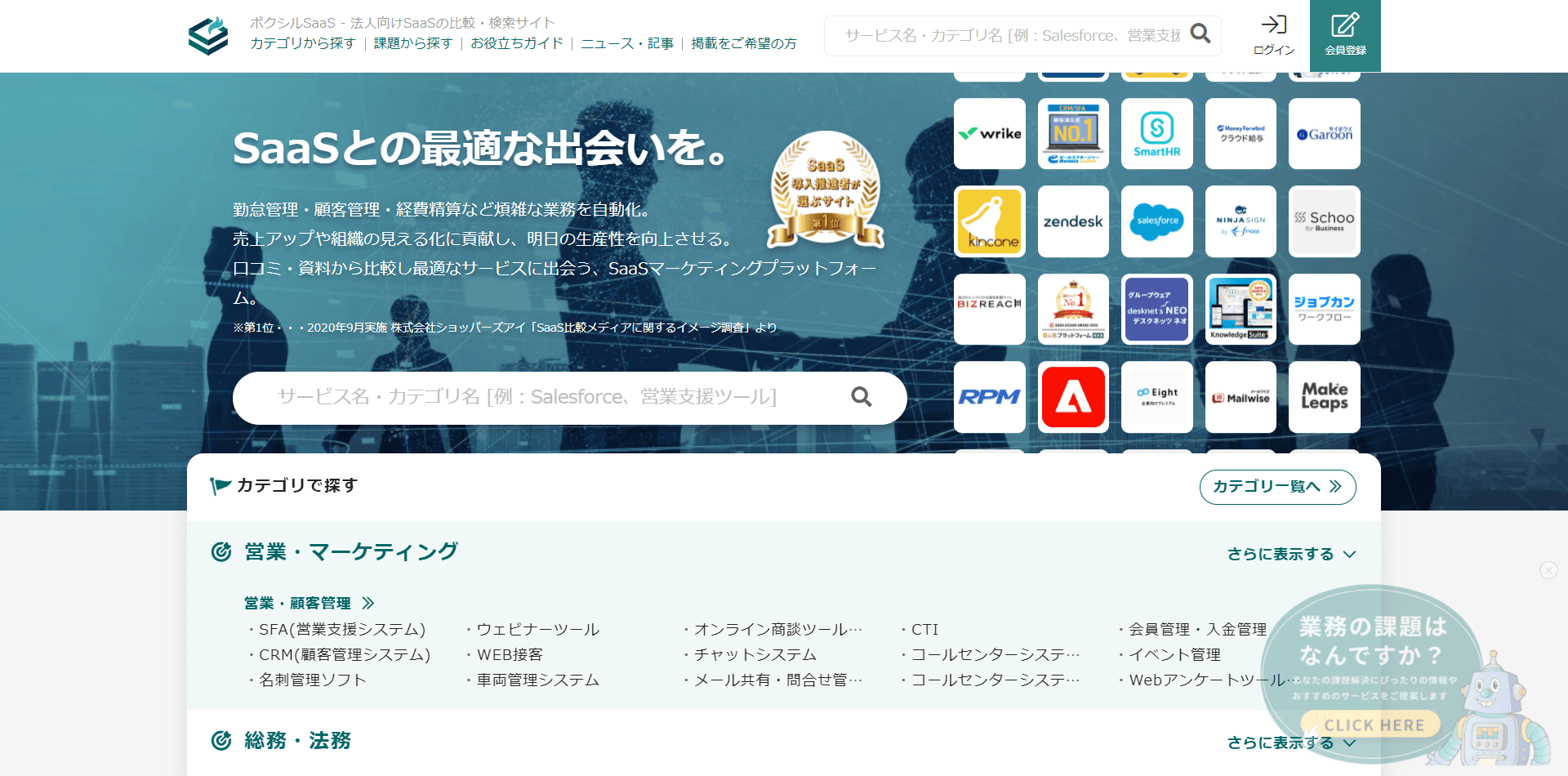 SaaS比較