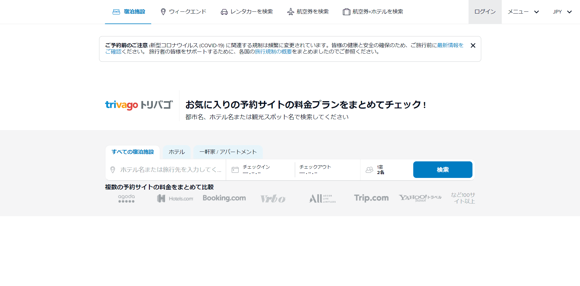 トリバゴ