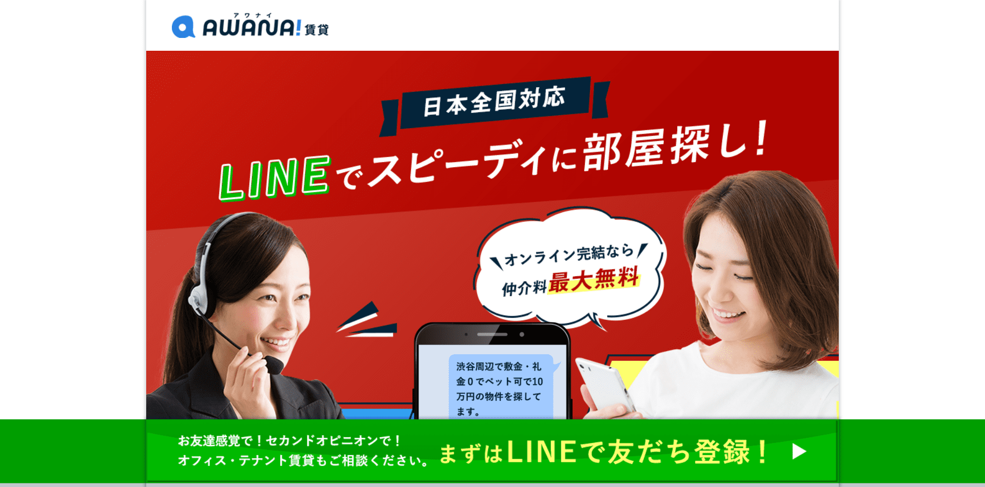 6.AWANAI賃貸