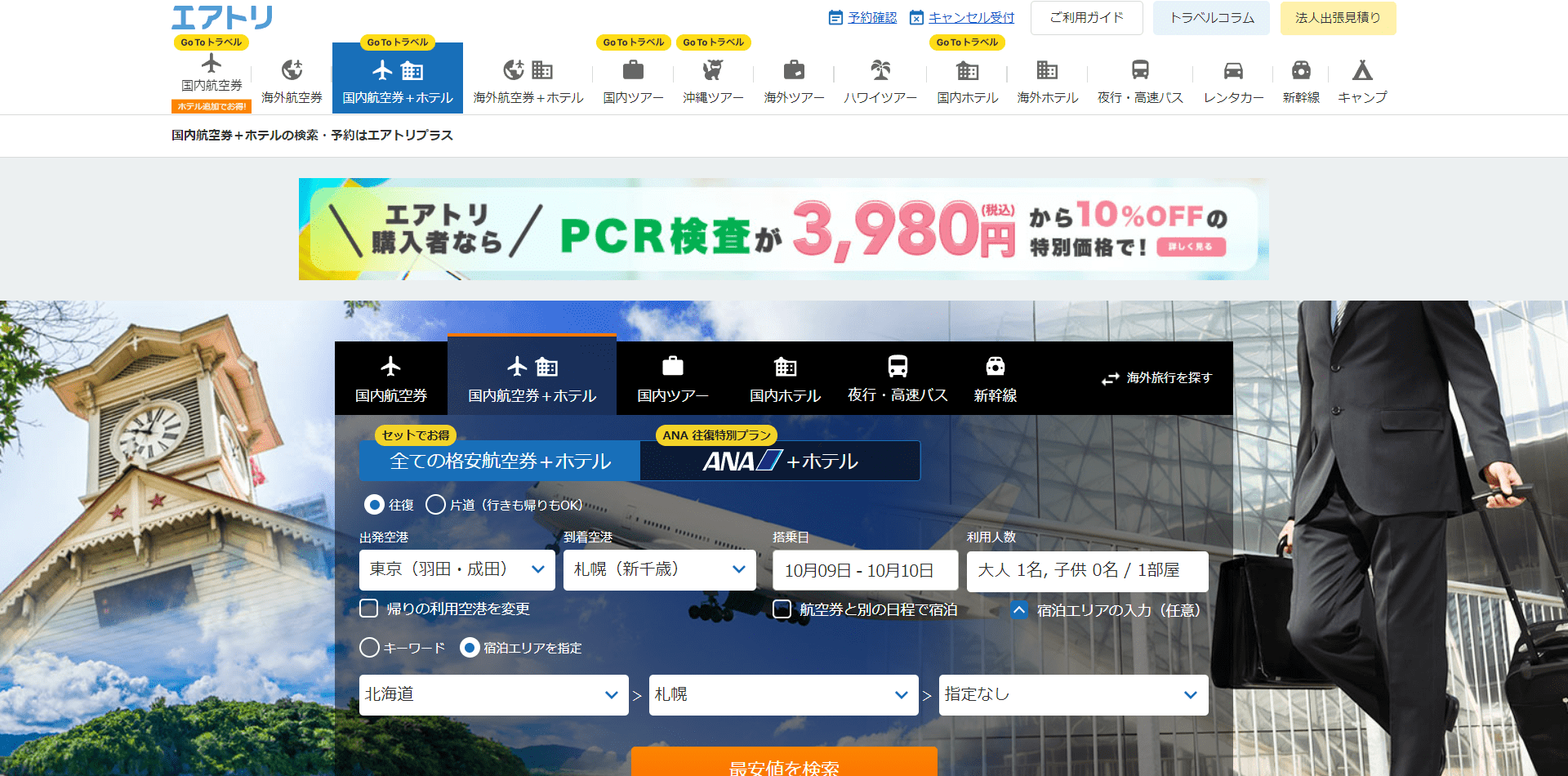 エアトリ