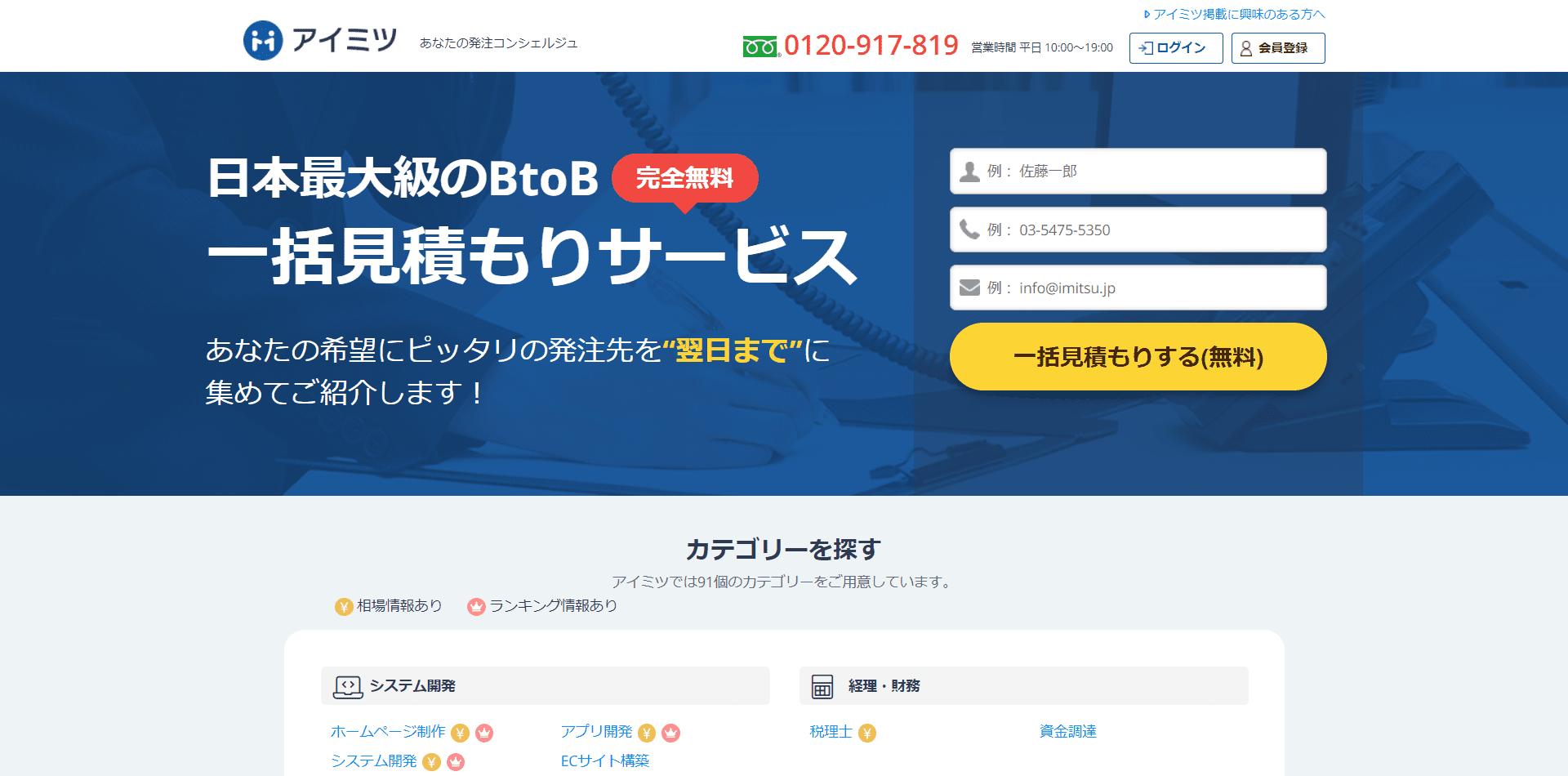業者比較