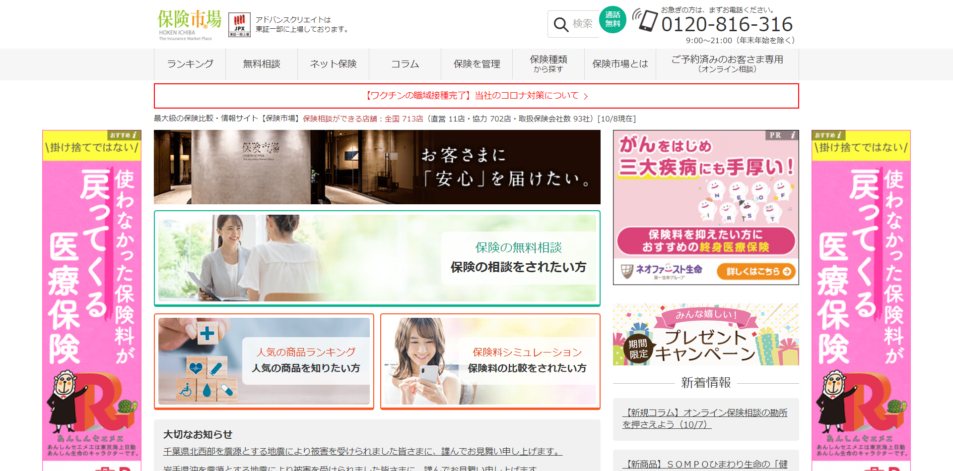 保険の比較