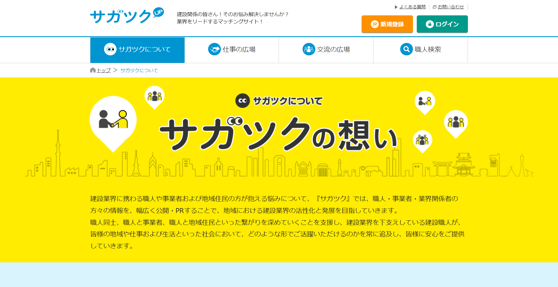 サガツク