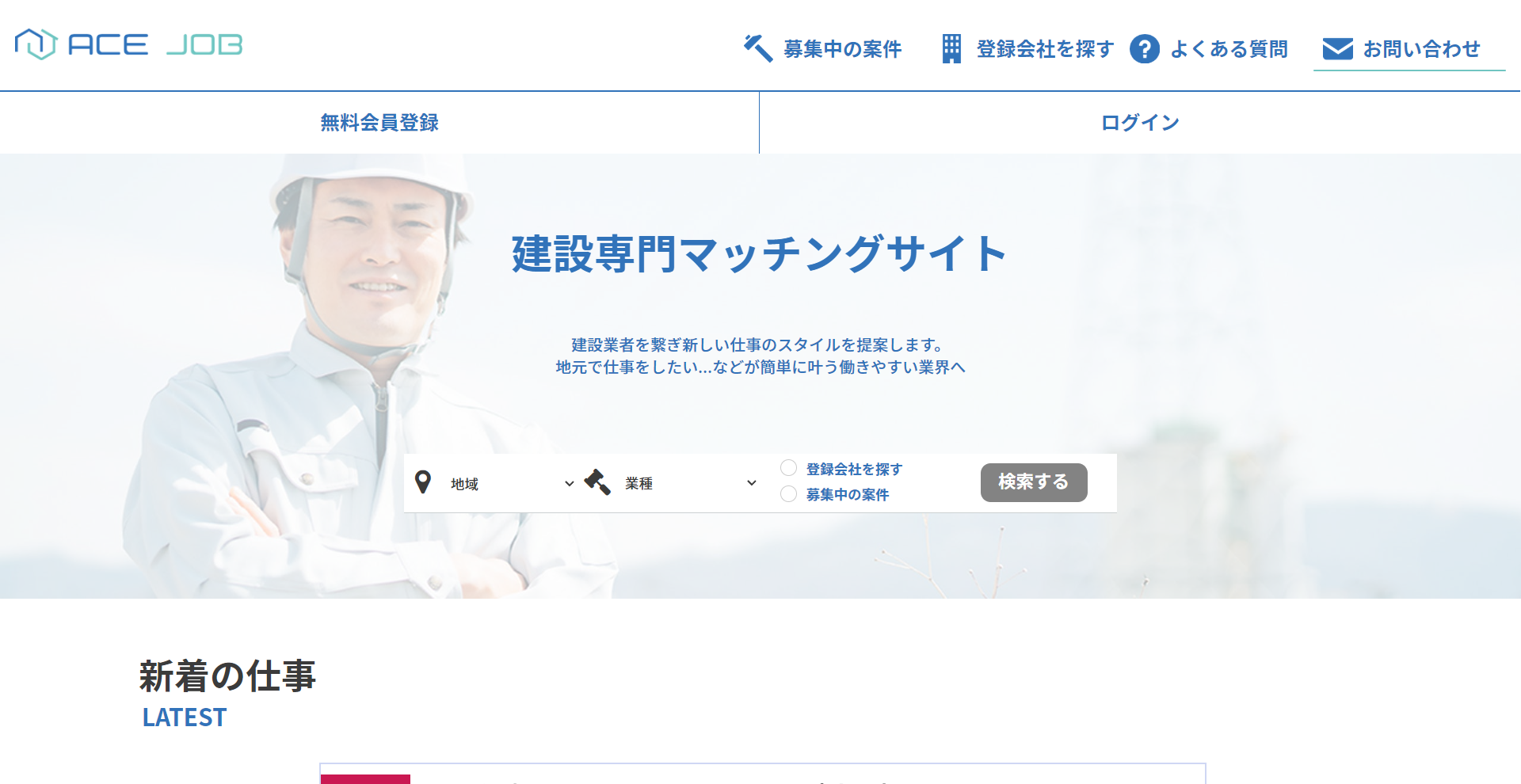 ACEJOB
