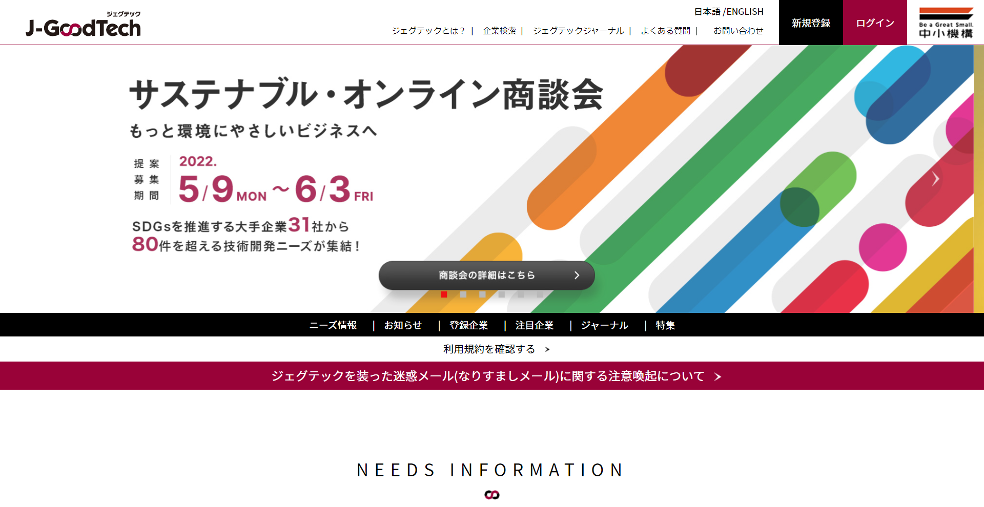 J-GoodTech(ジェグテック)