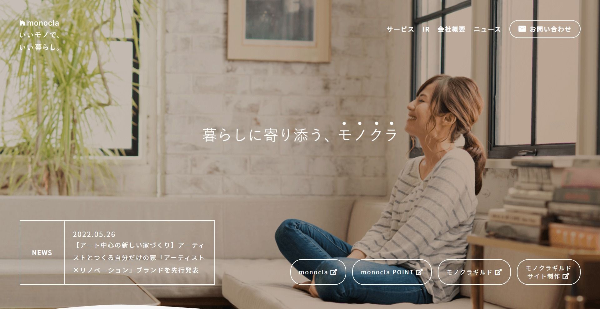 monocla(モノクラ)