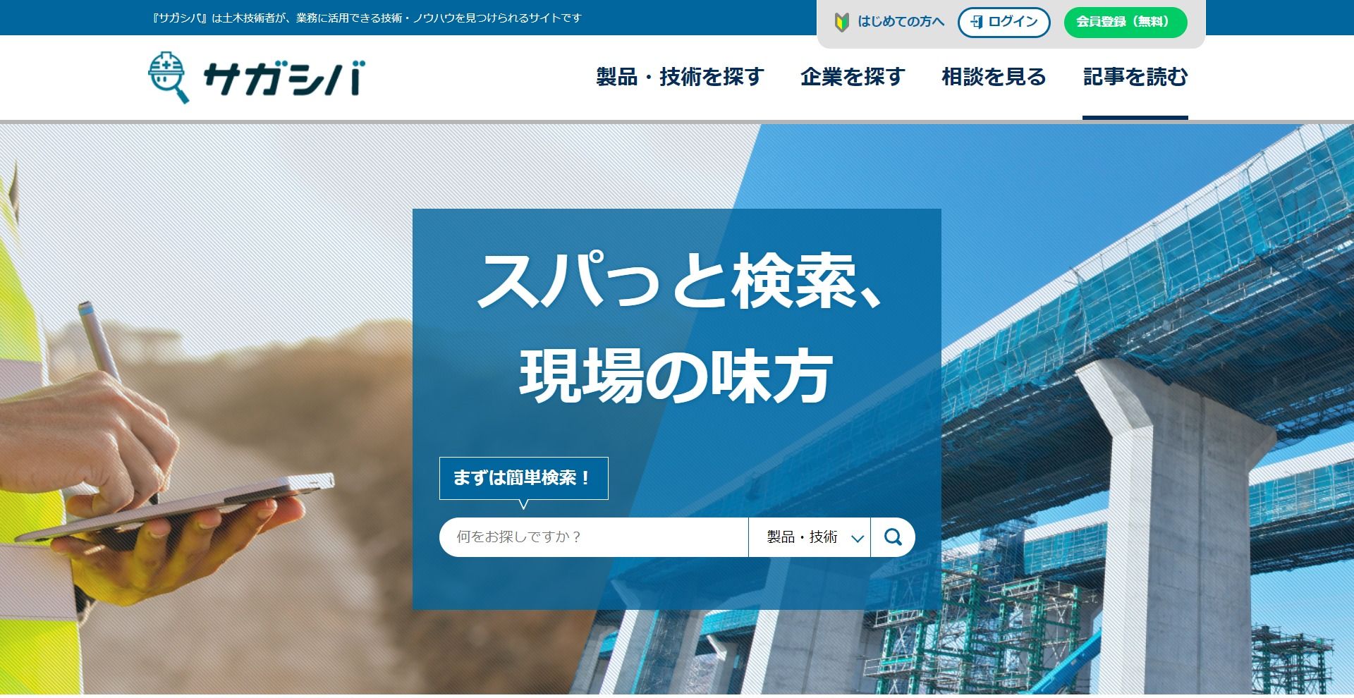 サガシバ