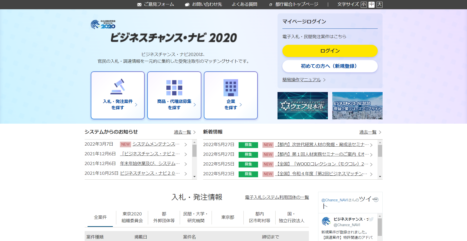 ビジネスチャンス・ナビ2020