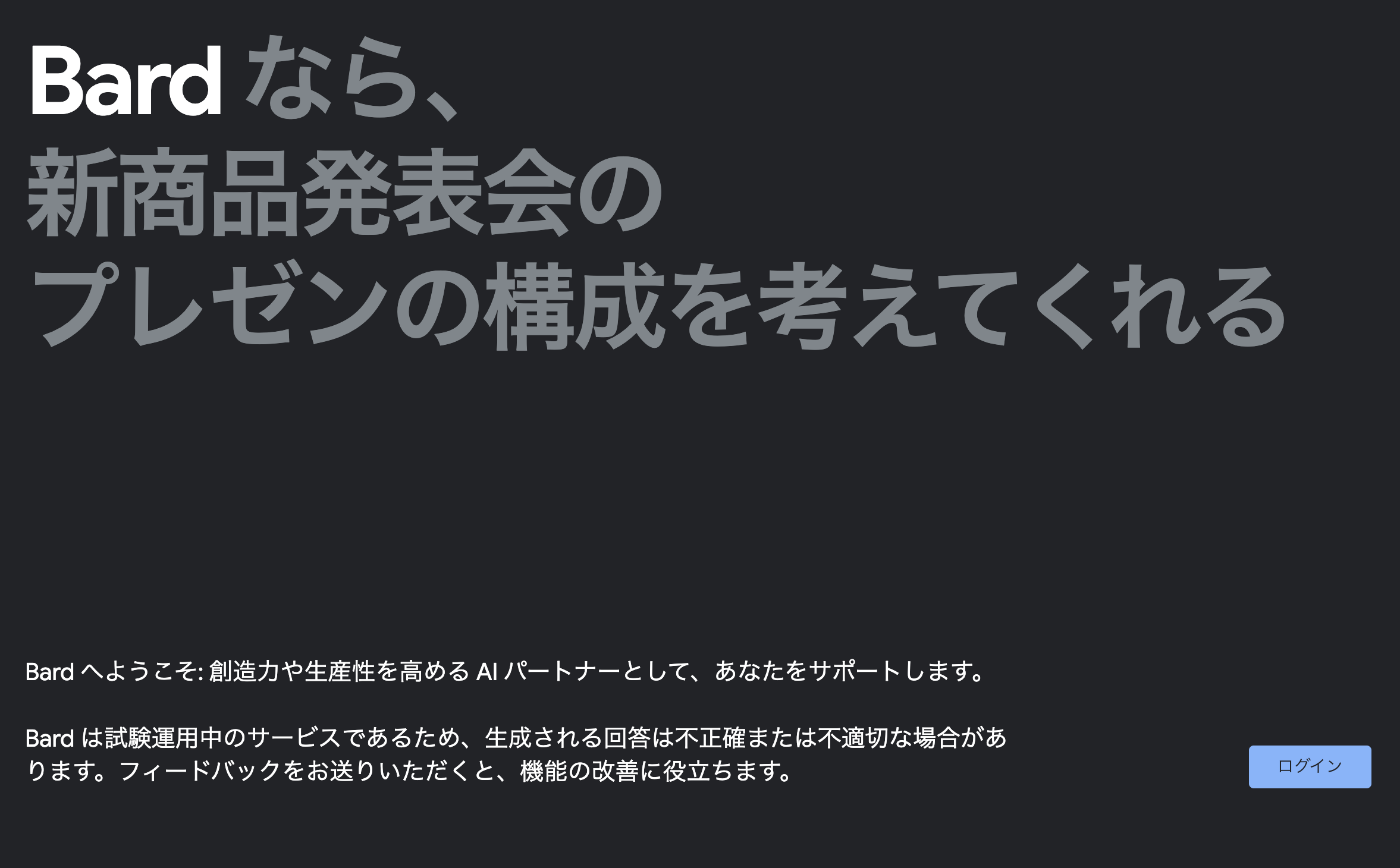 Google Bardをプロが使ってみた｜実際の回答とその精度とは？