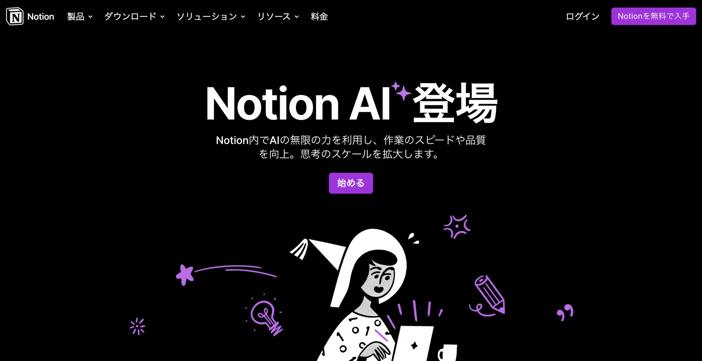 NotionAIとは？Notionをさらに便利にするAIツールの使い方