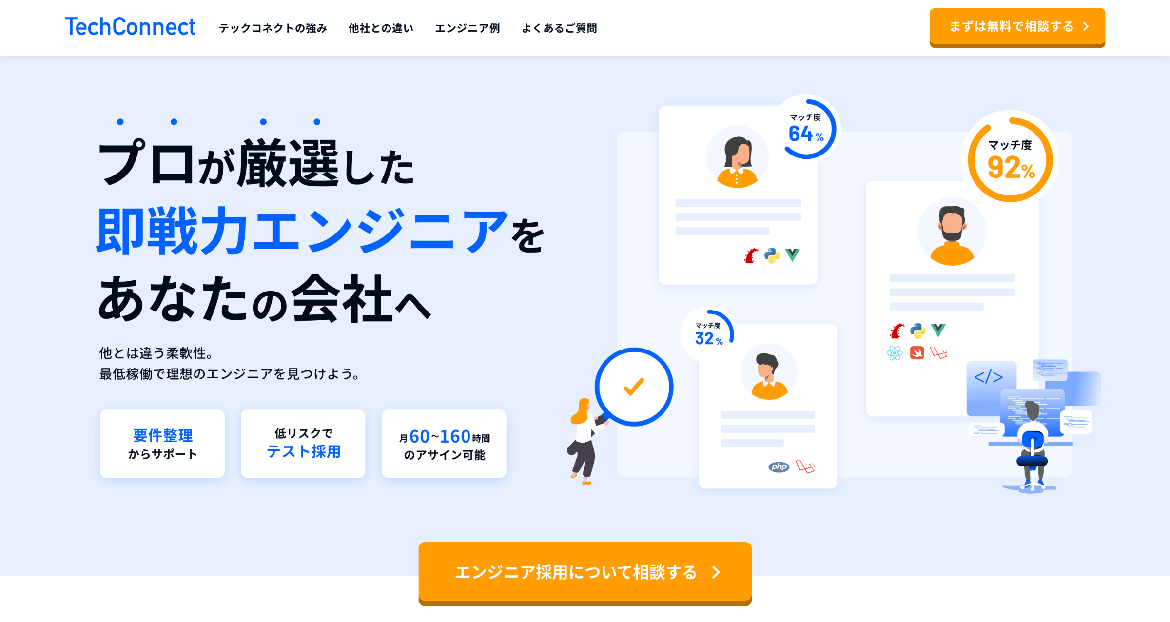 「テックコネクト」フリーランス・副業エンジニアのエージェントサービス開始
