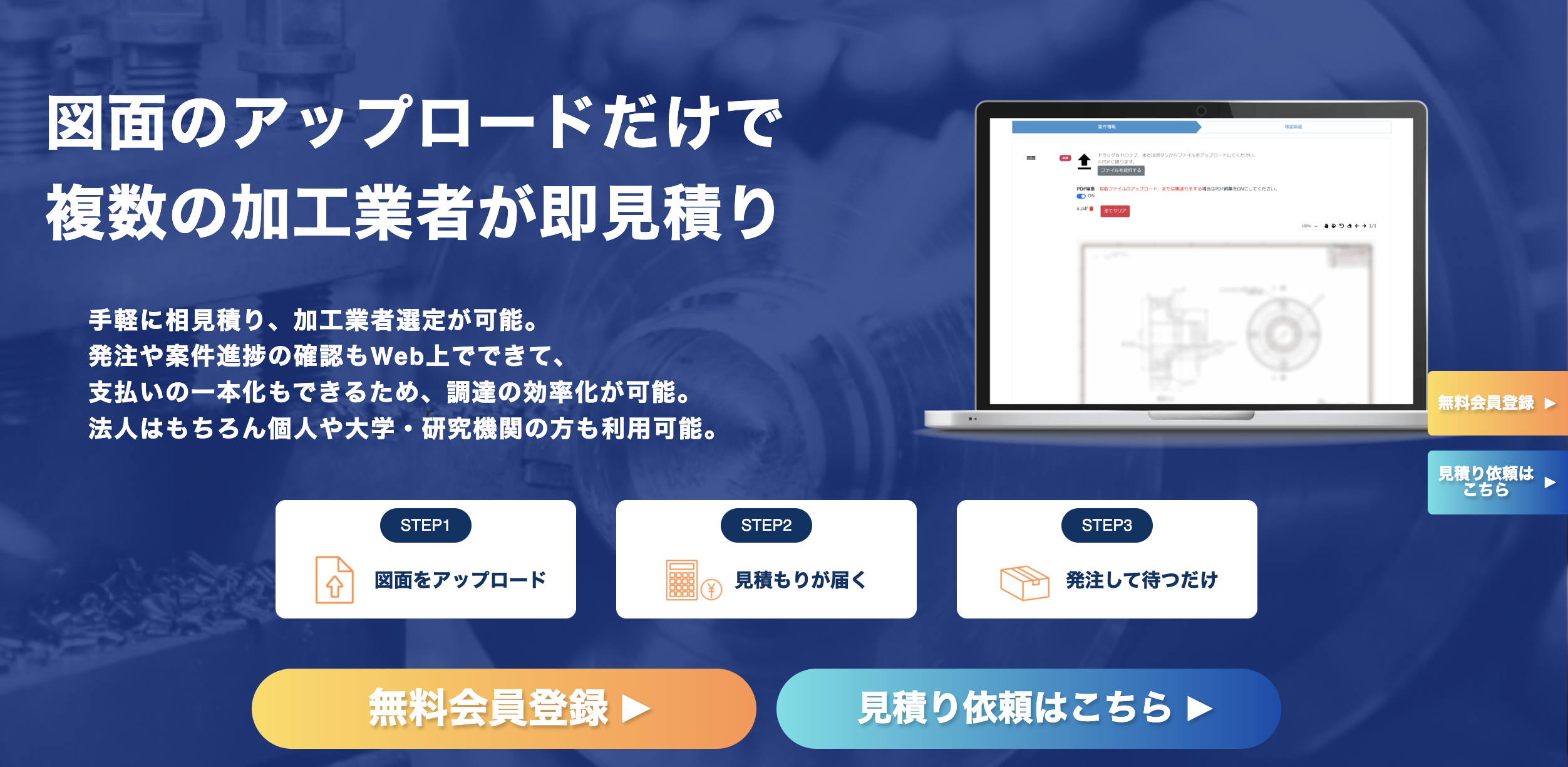 図面ベースの加工業者マッチングサービスの開発
