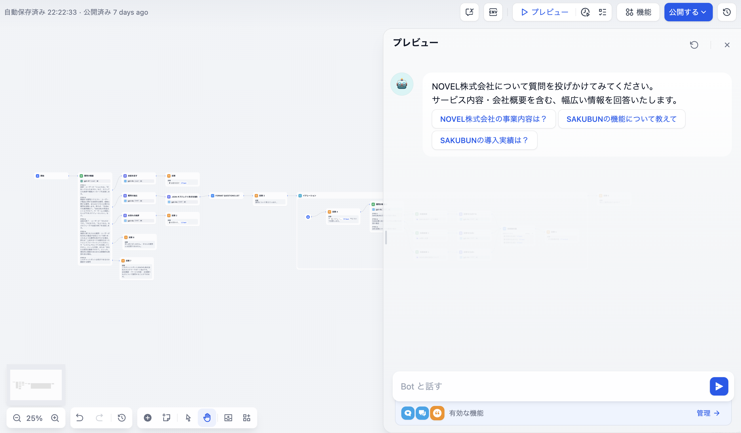 DifyカスタマーサポートBot作り方を徹底解説！｜2025年最新版
