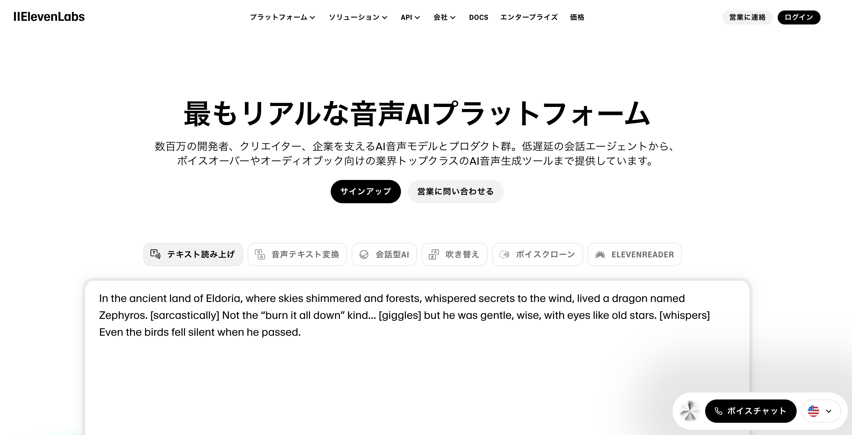 ElevenLabs完全解説｜自然なAI音声合成・吹き替えのビジネス活用法