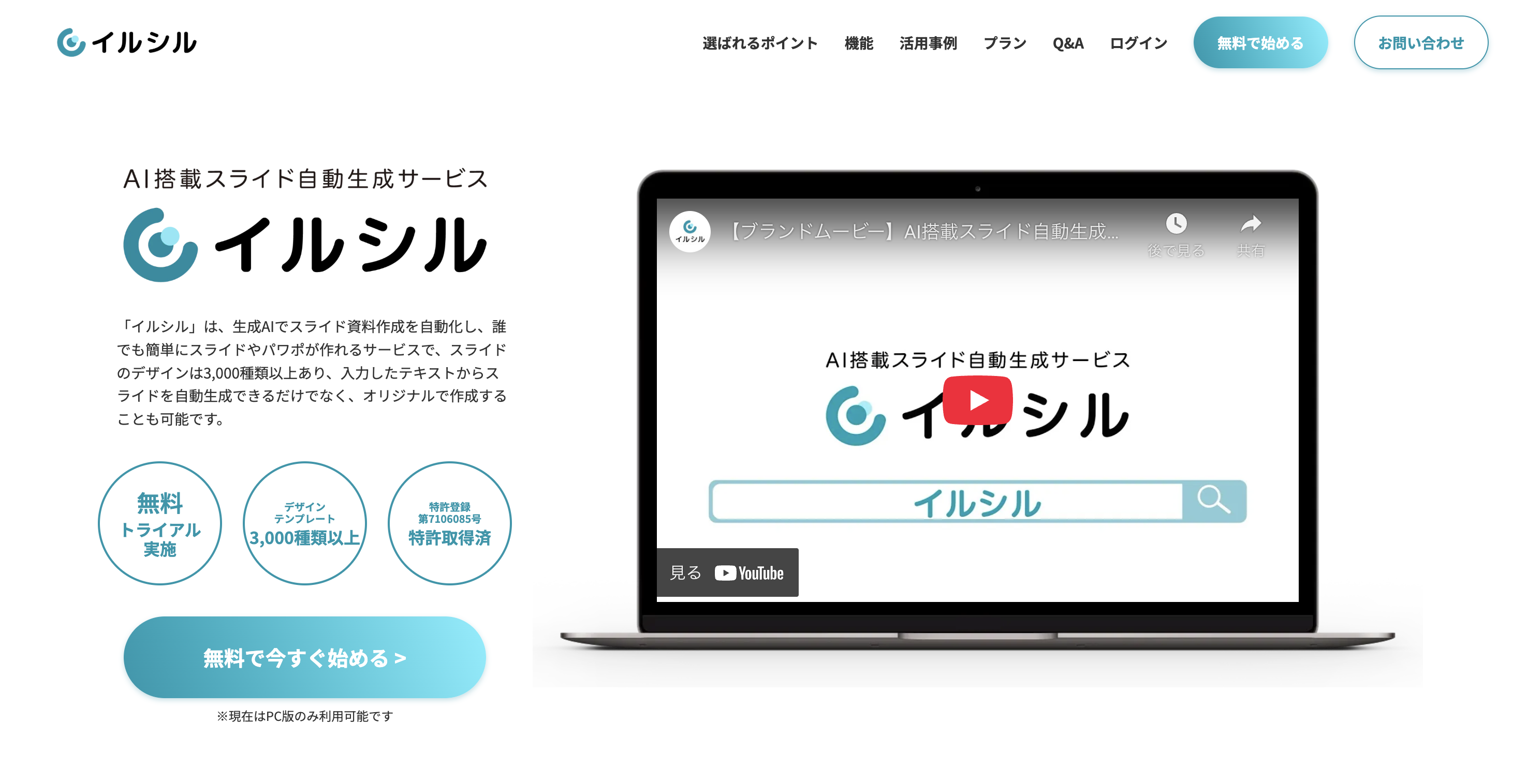 【2025年版】スライド生成AI徹底比較！イルシル・Gamma・Genspark、実務で本当に使えるツールはどれ？