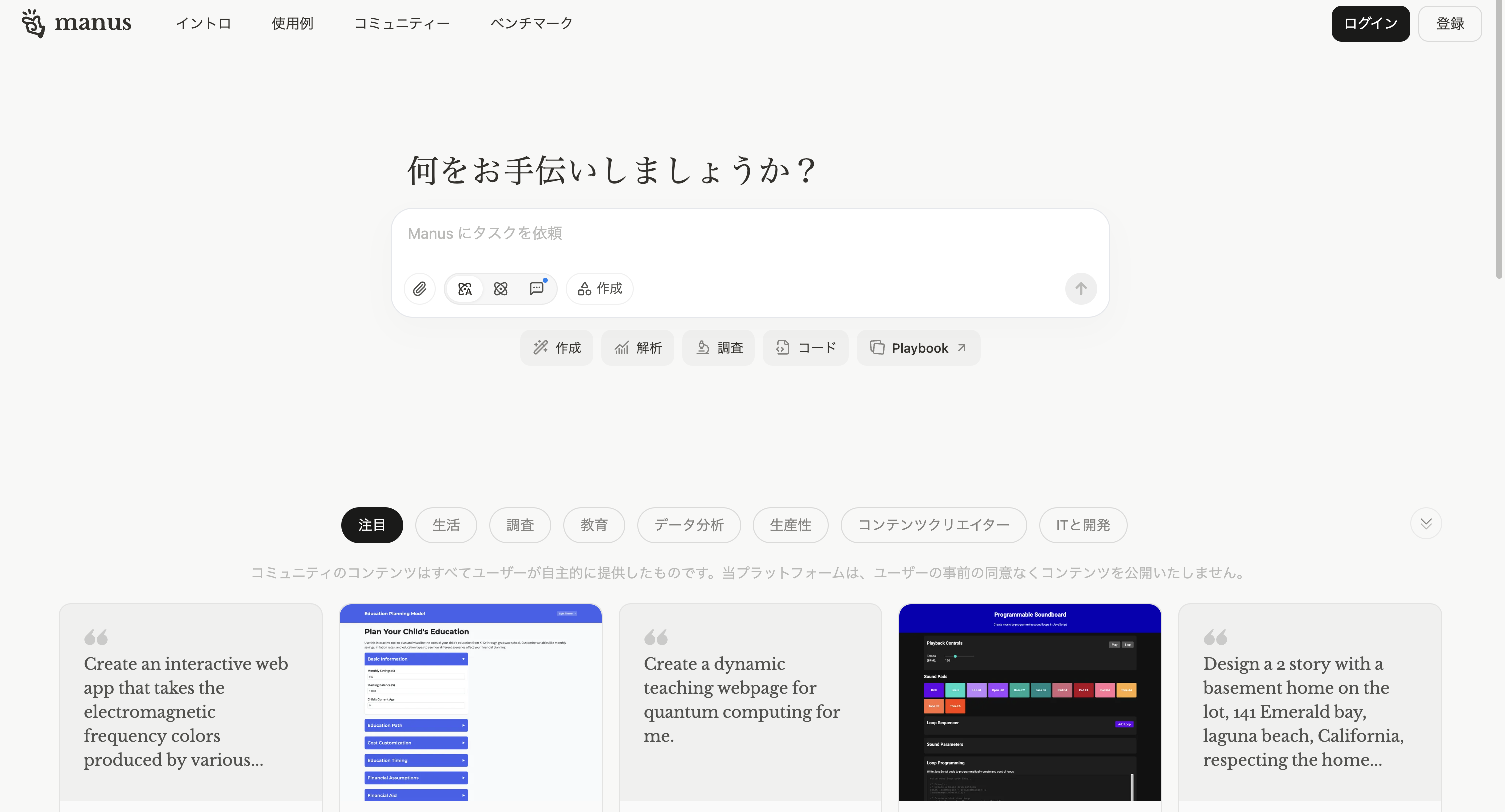 【2025年版】ManusでWebサイト作成!プロンプト一つでLPを生成