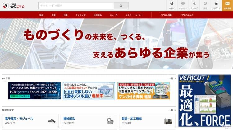 IPROS(イプロス)