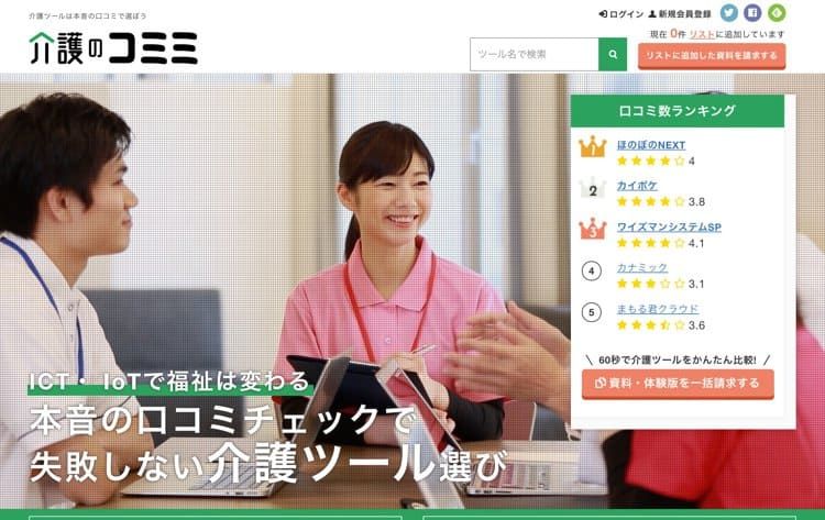 介護のコミミ